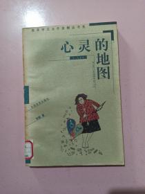 旅美华文女作家精品书系  心灵的地图 馆藏书