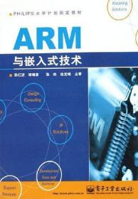 ARM 与嵌入式技术