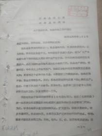 关于做好桔皮橘络收购工作的通知