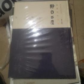 静自出尘 张爱玲作品集