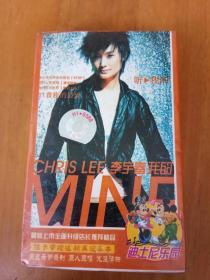 磁带：李宇春 我的 MINE（未拆封）