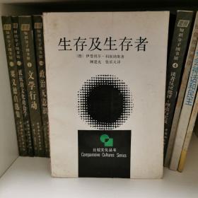 生存及生存者