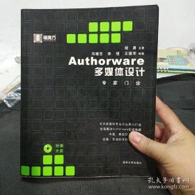 Authorware多媒体设计专家门诊正版原书现货无盘