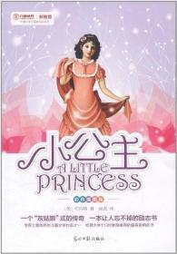六角丛书：小公主 彩色插图版