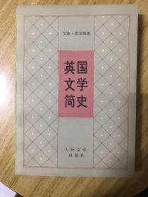 英国文学简史