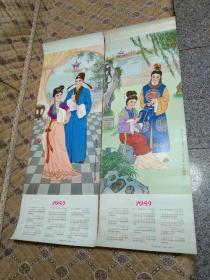 年历画---1980年点秋香+贾宝玉与林黛玉（2张合售）品极佳