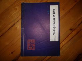 安徽省考古学会会刊（第八辑）