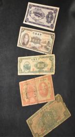 R2089 民国时期纸币5张 保老保真
