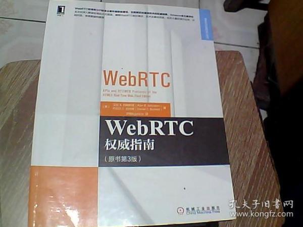 WebRTC权威指南（原书第3版）