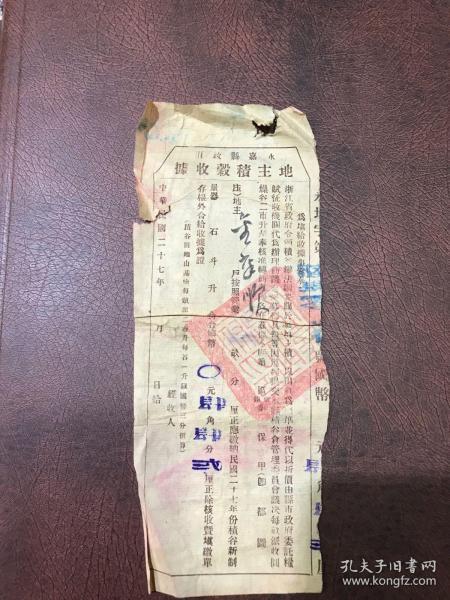 1938年永嘉积谷收据 一张 地主金章顺