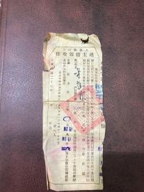 1938年永嘉积谷收据 一张 地主金章顺