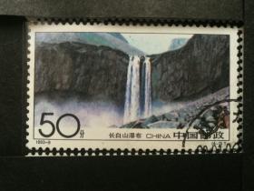 编年邮票1993-9长白山4-3信销近上品