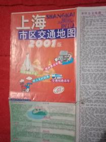 上海市区交通地图   2001版（此图宽87厘米，高57厘米；两面全彩印；其正面为《上海市全图》；背面为《上海市区交通图 》；并载有《市区公交线路一览表》《上海市道路索引表》《著名工程建筑》《星级宾馆一览》等）