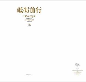 为师、为学、为艺 : 庆祝首都师范大学建校60周年
暨美术学院建院50周年