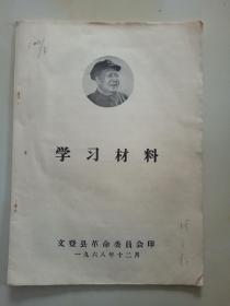 学习材料