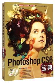 Photoshop CS6宝典