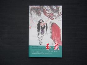 玉泉：西湖民间故事