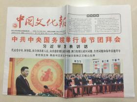 中国文化报 2020年 1月24日 星期五 第8657期 今日8版 邮发代号：1-115