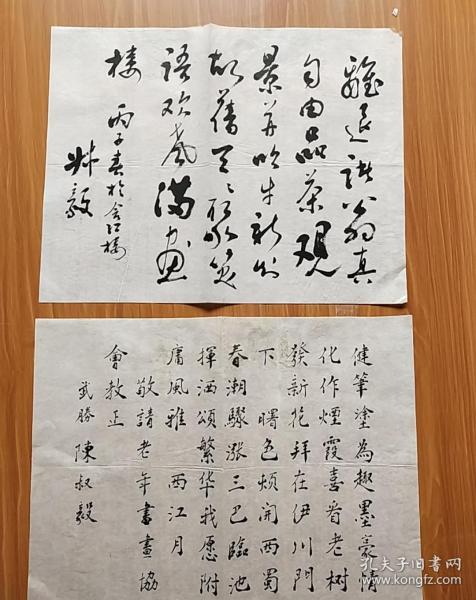 著名书法家.书法原作2.幅