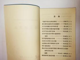 2本合售：1首届全国语言文字应用学术研讨会秩序册（会议日程，报告人，发言题目，等）   2首届全国语言文字应用学术研讨会论文提要集，1995年12月.北京。