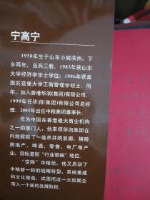 曾经最具影响力企业领袖，中粮集团董事长宁高宁签名本，字特多少见，签名永久保真，假一赔百。