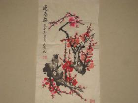 “迎春梅”文范 画