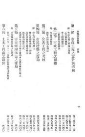 【提供资料信息服务】京都市政汇览 1919年出版