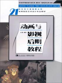 动画与影视后期教程