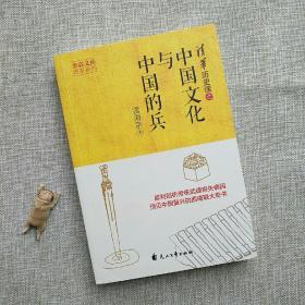 中国文化与中国的兵（历史版狼图腾重放光彩）