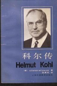 科尔传Helmut Kohl