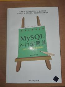 MySQL入门很简单（附光盘）