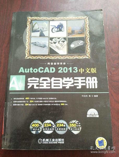 AutoCAD 2013中文版完全自学手册