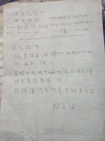 著名科学家，教育家顾毓琇(1901一2001)致杨通谊毛笔信札一页附杨通谊信札二页