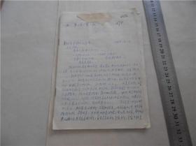 旧版老版名家旧藏文献李叔平1968年学习笔记老手稿一册，中间夹其他内容3张