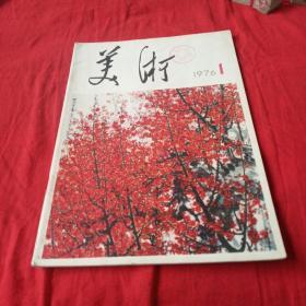 美术创刊号