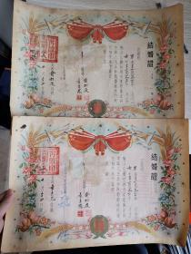 1953年结婚证一对（宁波市镇明区人民政府）