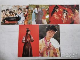 明信片:红楼梦--刘姥姥游大观园等5张有外套