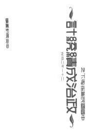 【提供资料信息服务】中国国民党指导下之政治成绩统计（二十一年二月份）