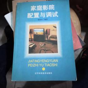 家庭影院配置與調(diào)試