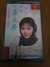 老磁带：严凤英（电视连续剧唱段插曲）主唱马兰 吴琼