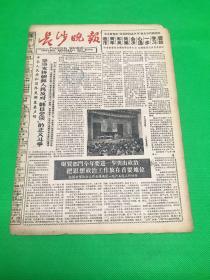 《长沙晚报》1965年2月28日 第1331号 共4版 生日报