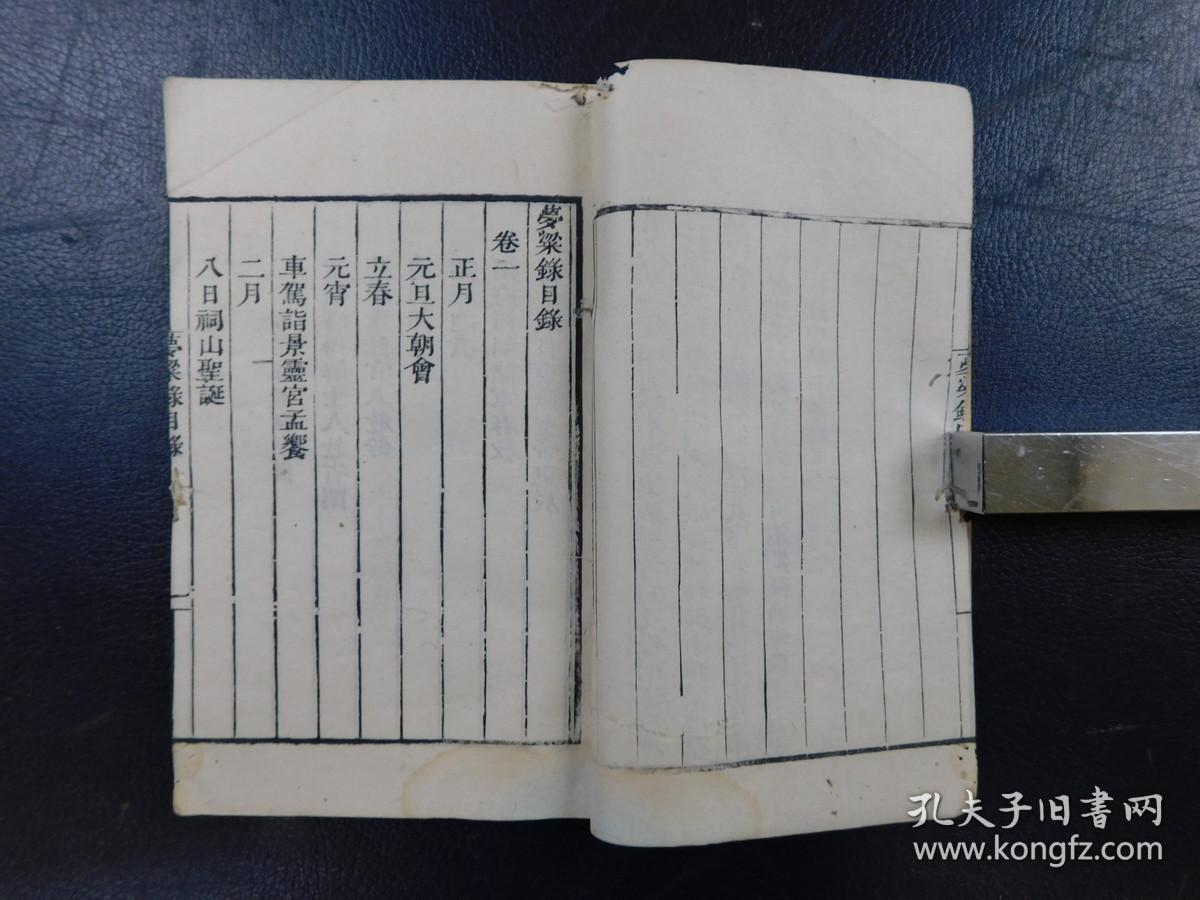 「知不足齋叢書 夢梁録二十巻」5冊揃