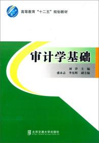 审计学基础