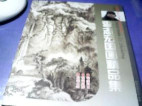 李志宏国画精品集（中国当代实力派画家）  山水画