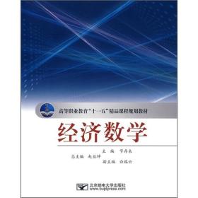 经济数学