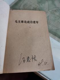 非常少见，64开—《毛主席论政治建军》《林副主席关于加强基层建设的指示摘录》两种合一本《学习文件》