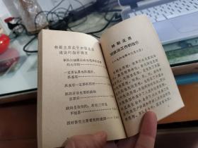 非常少见，64开—《毛主席论政治建军》《林副主席关于加强基层建设的指示摘录》两种合一本《学习文件》