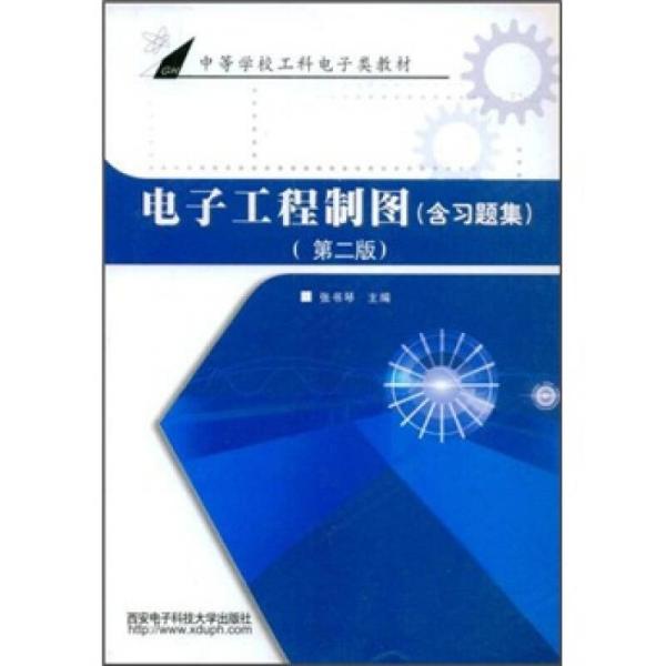 电子工程制图