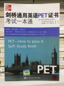 剑桥通用英语PET证书考试一本通