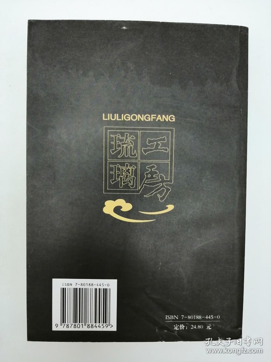 今生相随:杨惠姗、张毅与琉璃工房